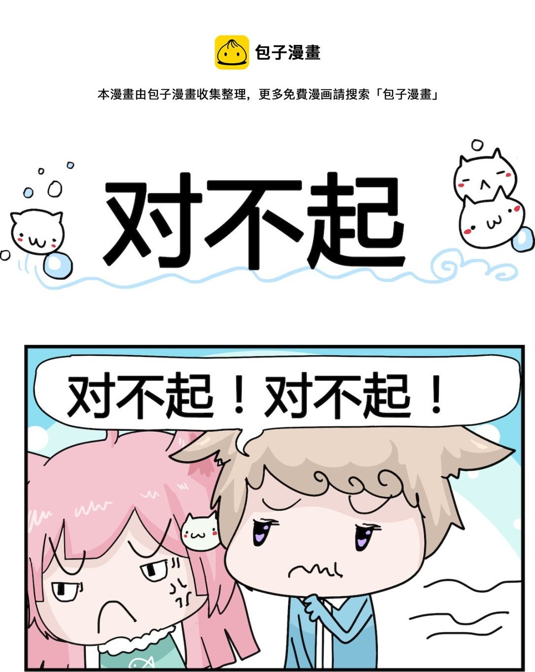 第025话 对不起