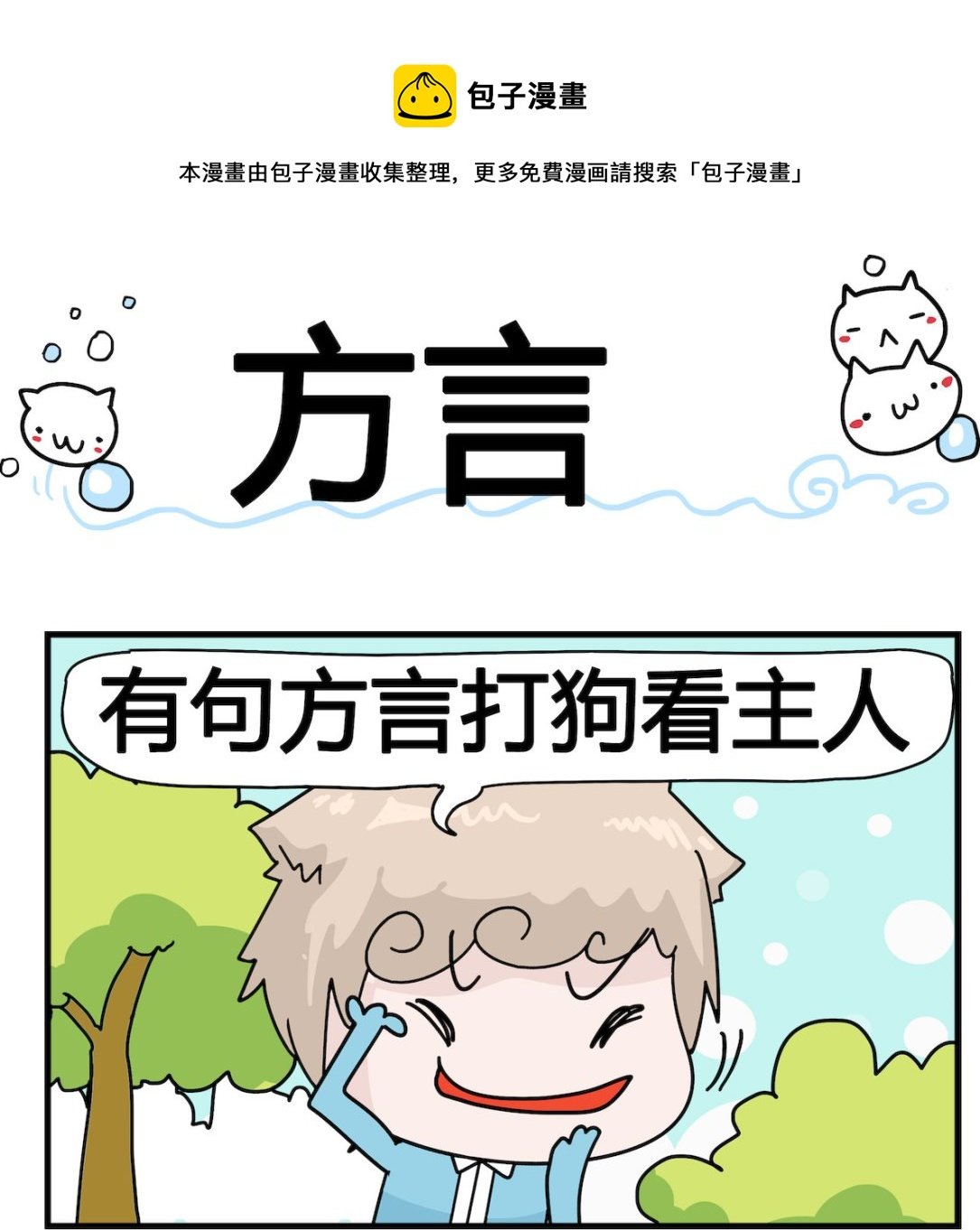 第026话 方言