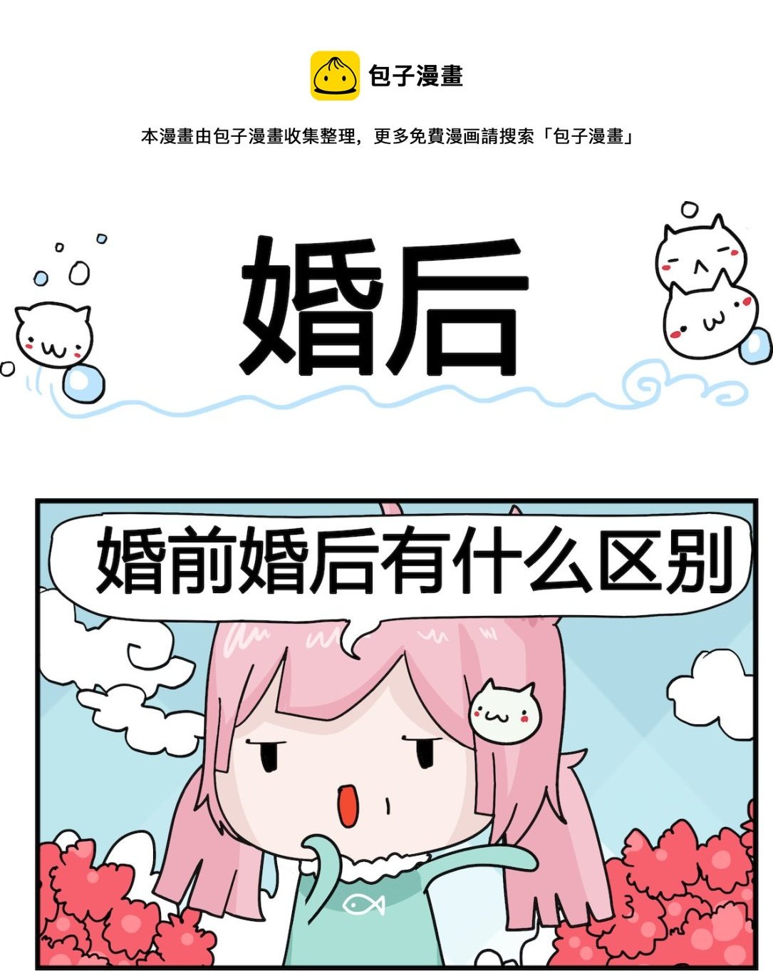 第033话 婚后