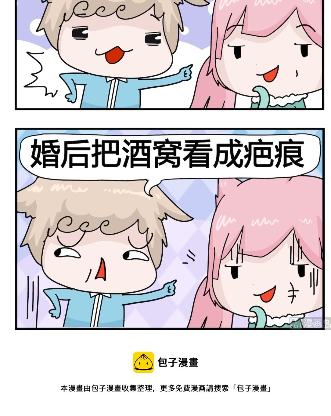 第033话 婚后