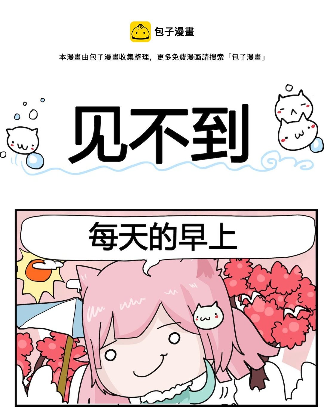 第037话 见不到