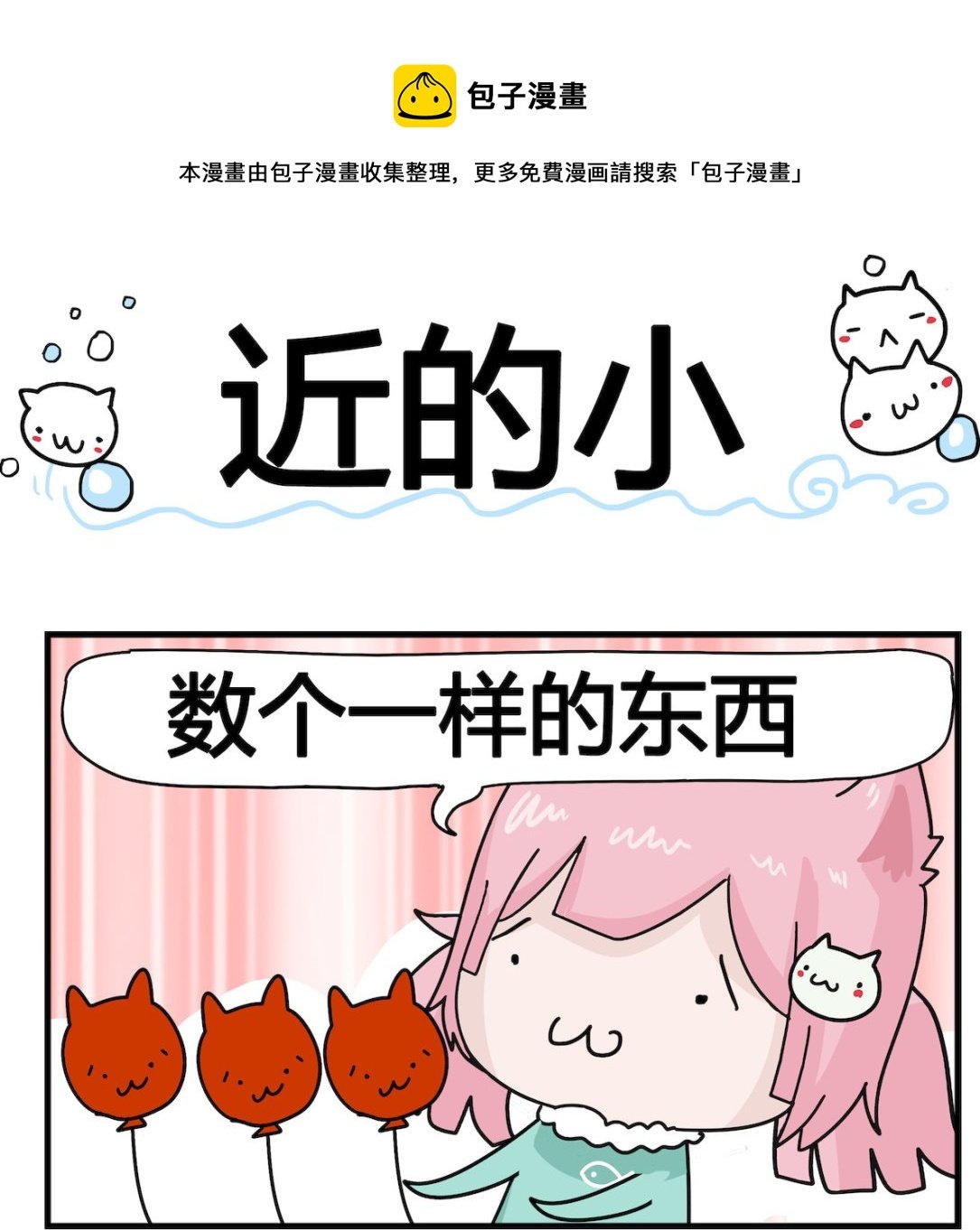 第040话 近的小