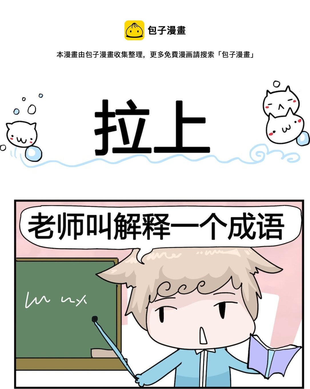 第046话 拉上