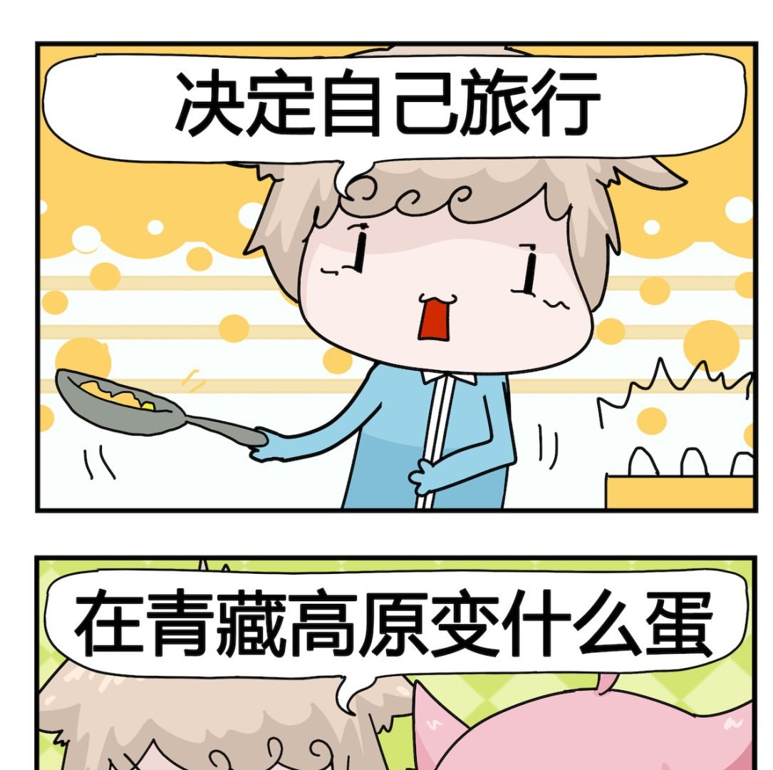第048话 旅行