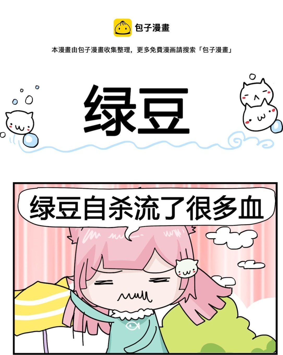 第049话 绿豆