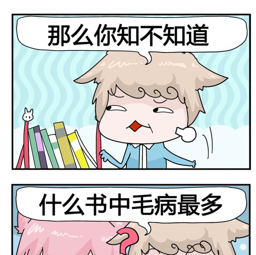 第051话 毛病