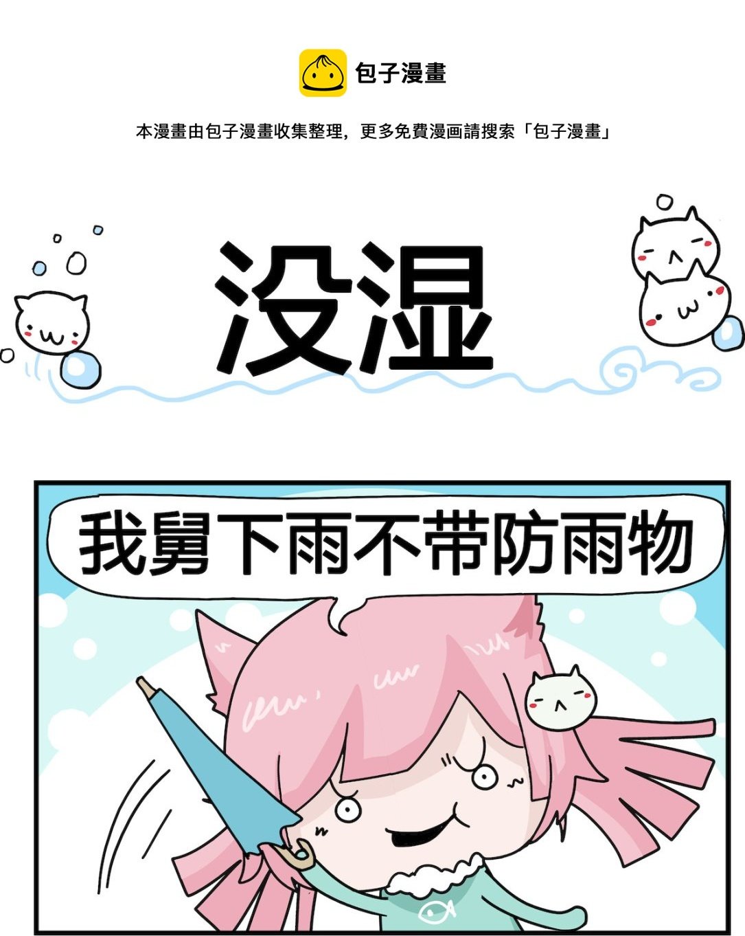 第052话 没湿