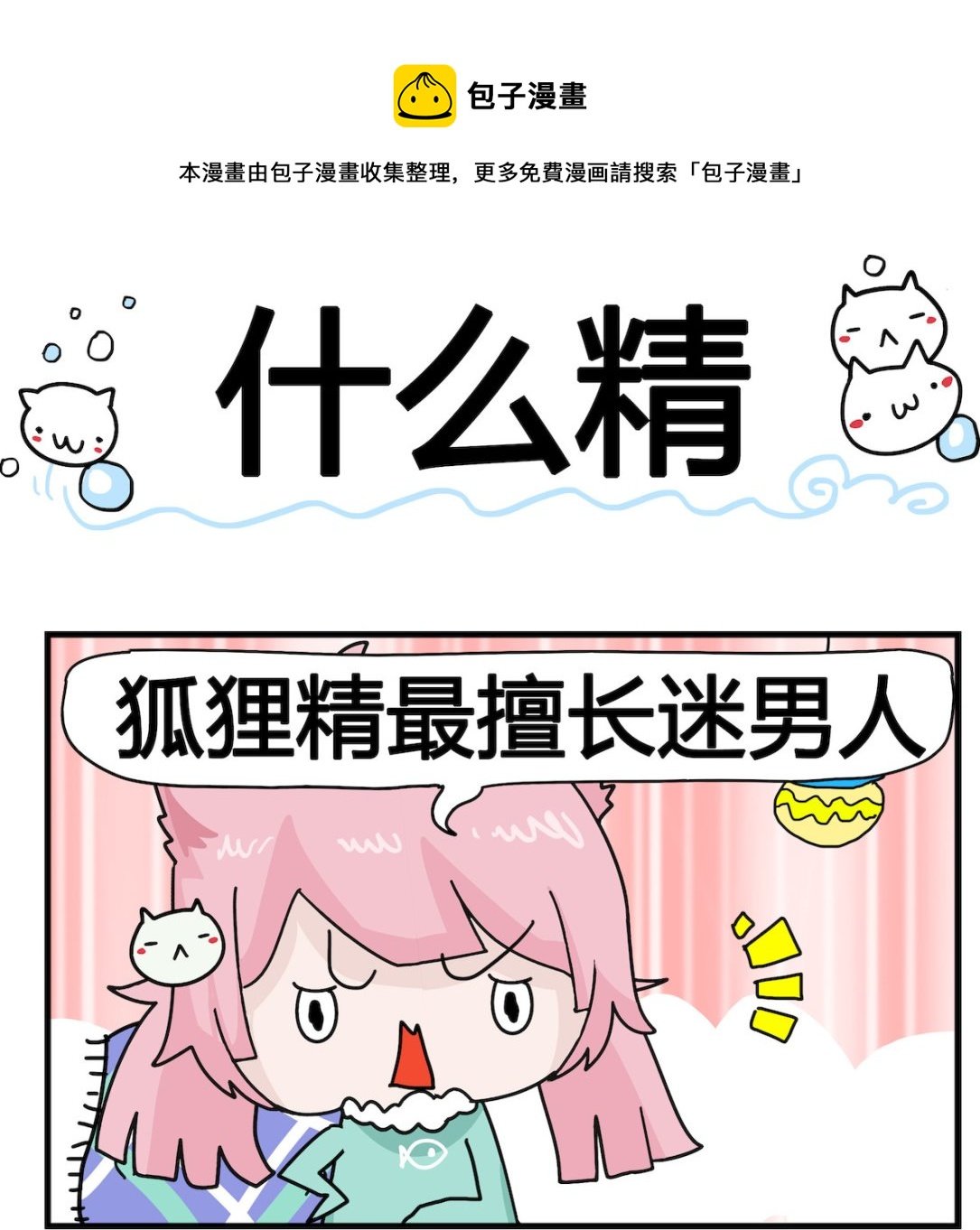 第060话 什么精