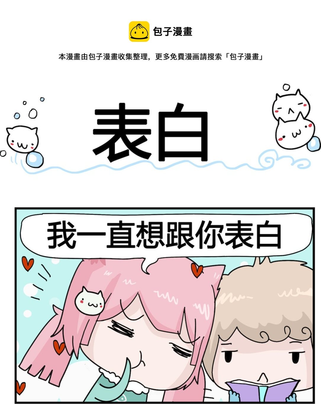 第007话 表白