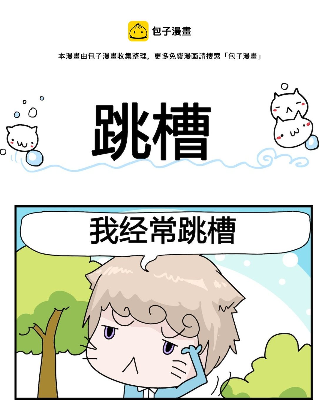 第070话 跳槽