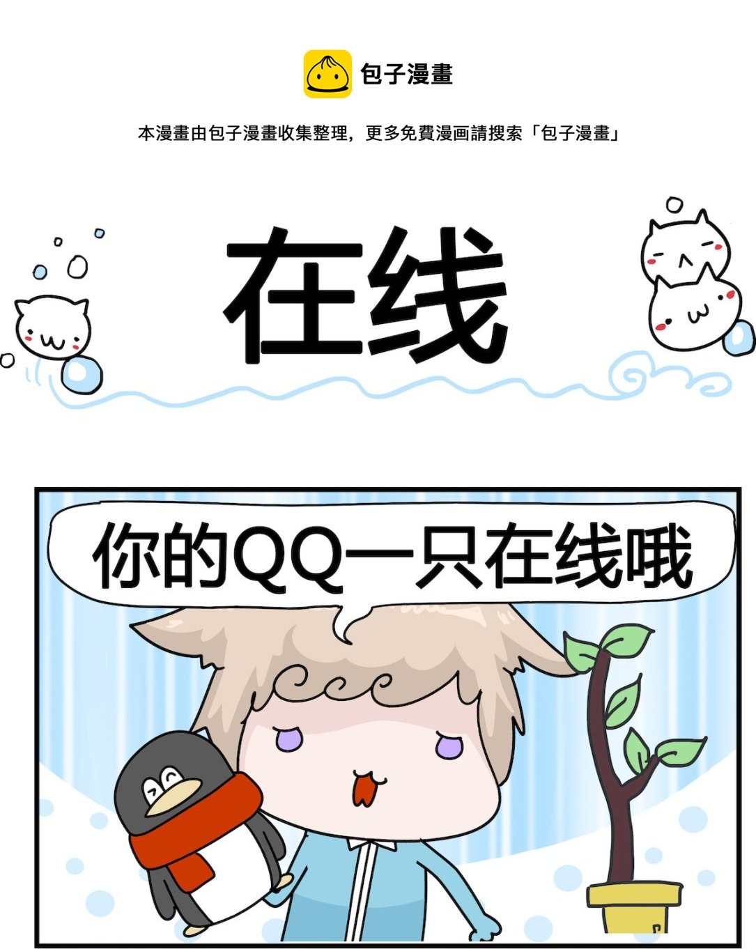 第095话 在线