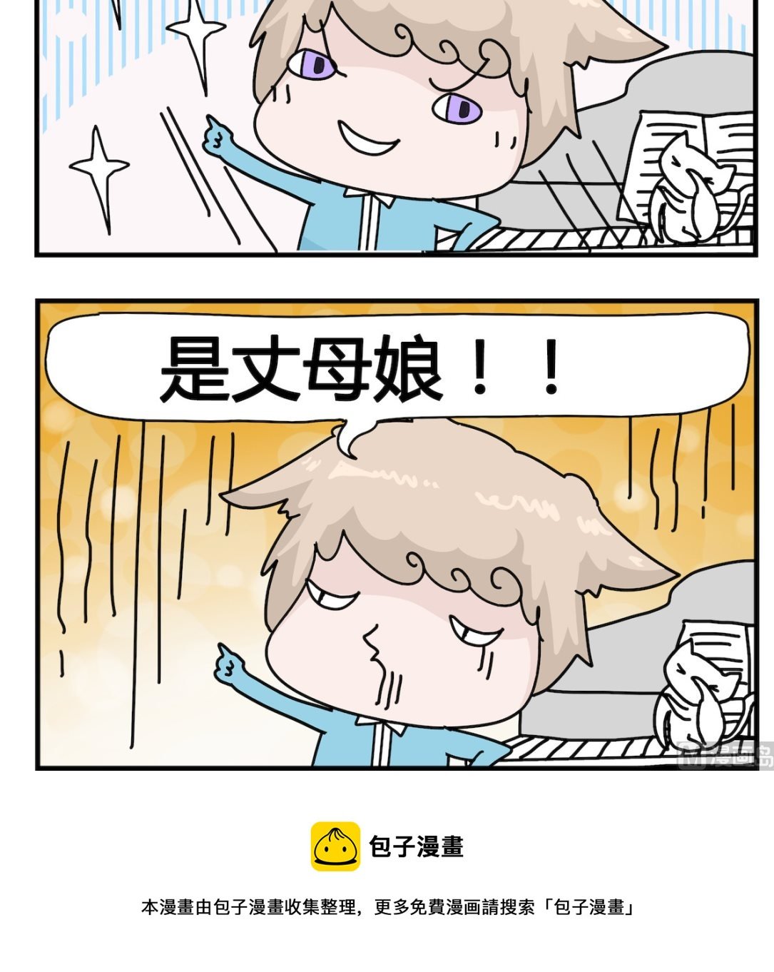 第096话 丈母娘