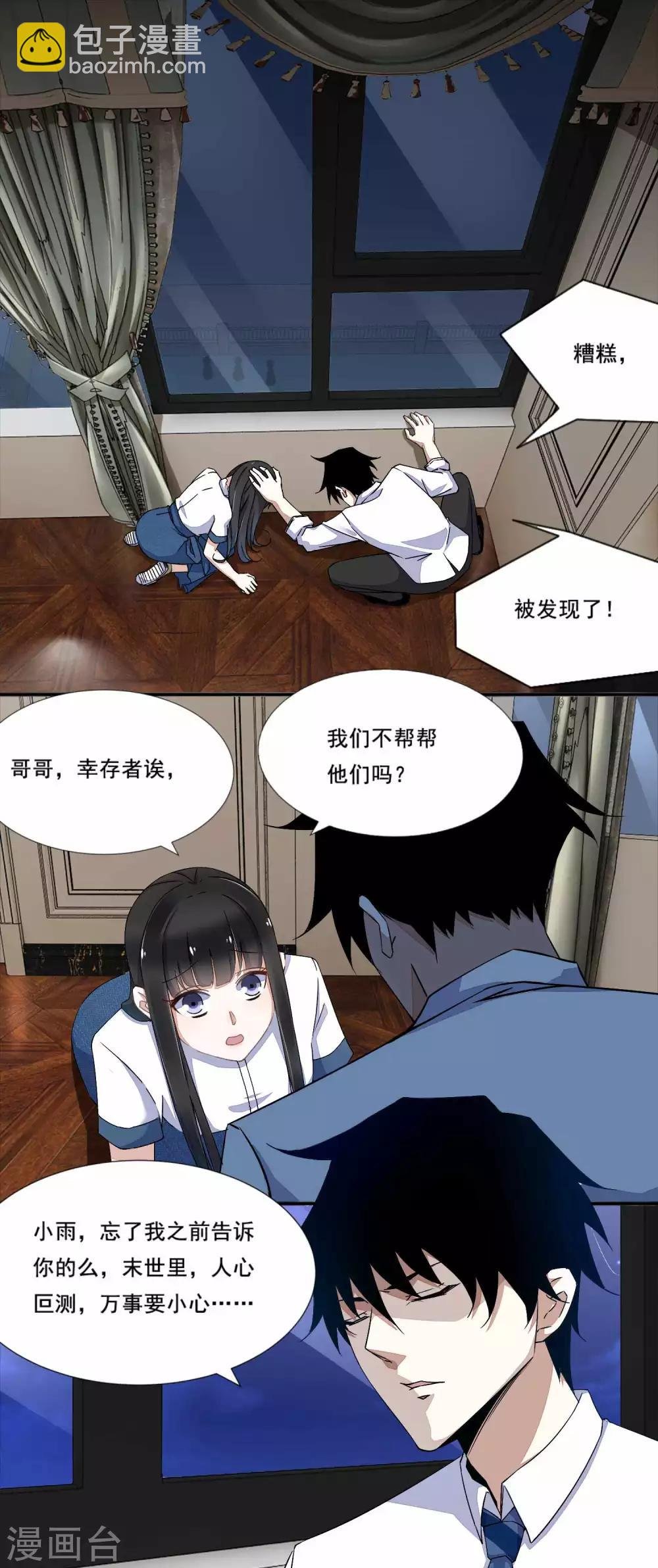 第13话 幸存者