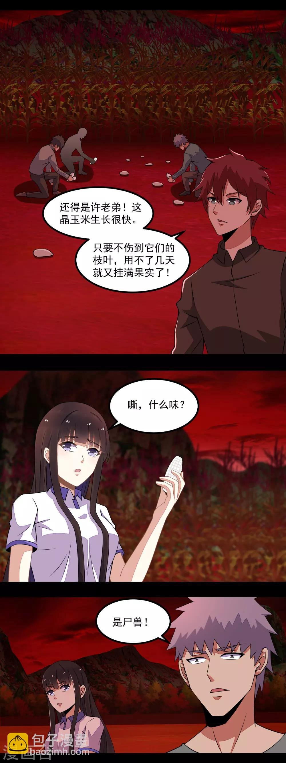 第130话 晶玉米与丧尸犀牛