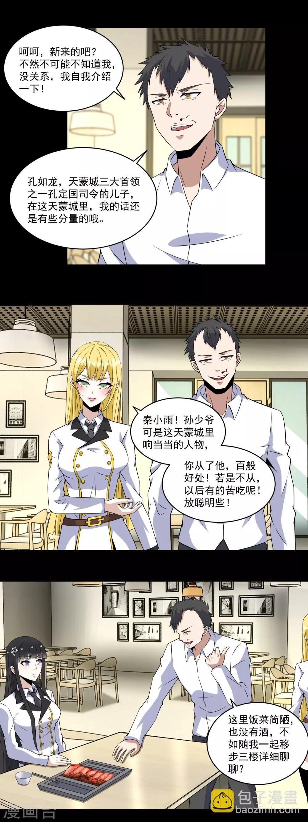 第160话 孙少爷的邀请
