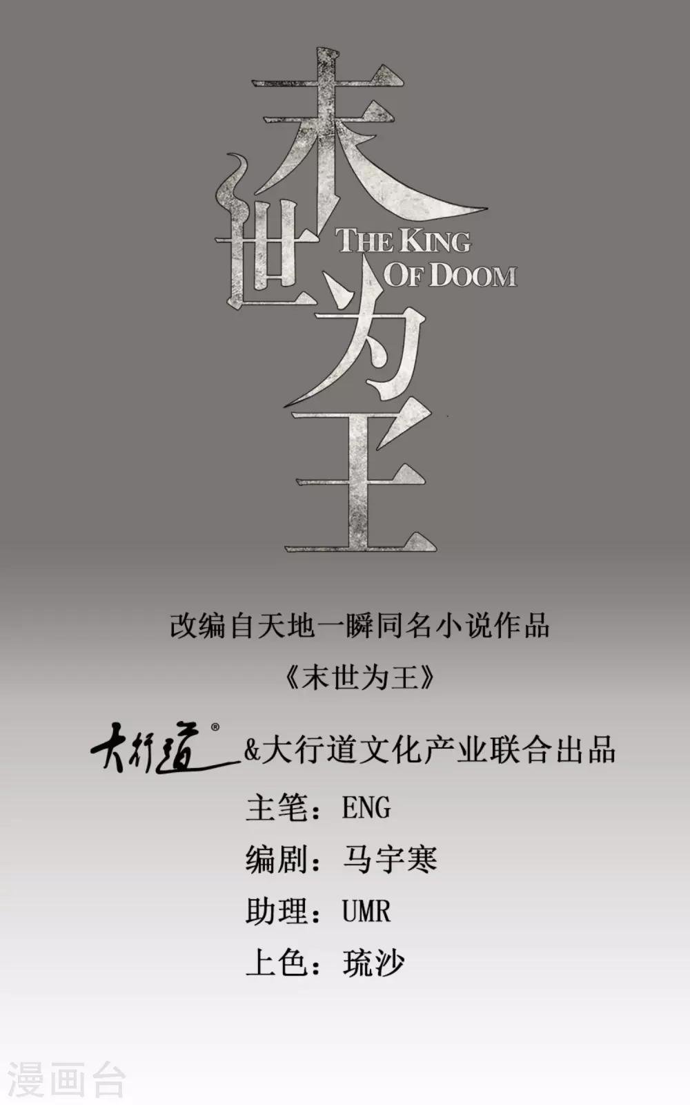 第174话 恶魔与野兽
