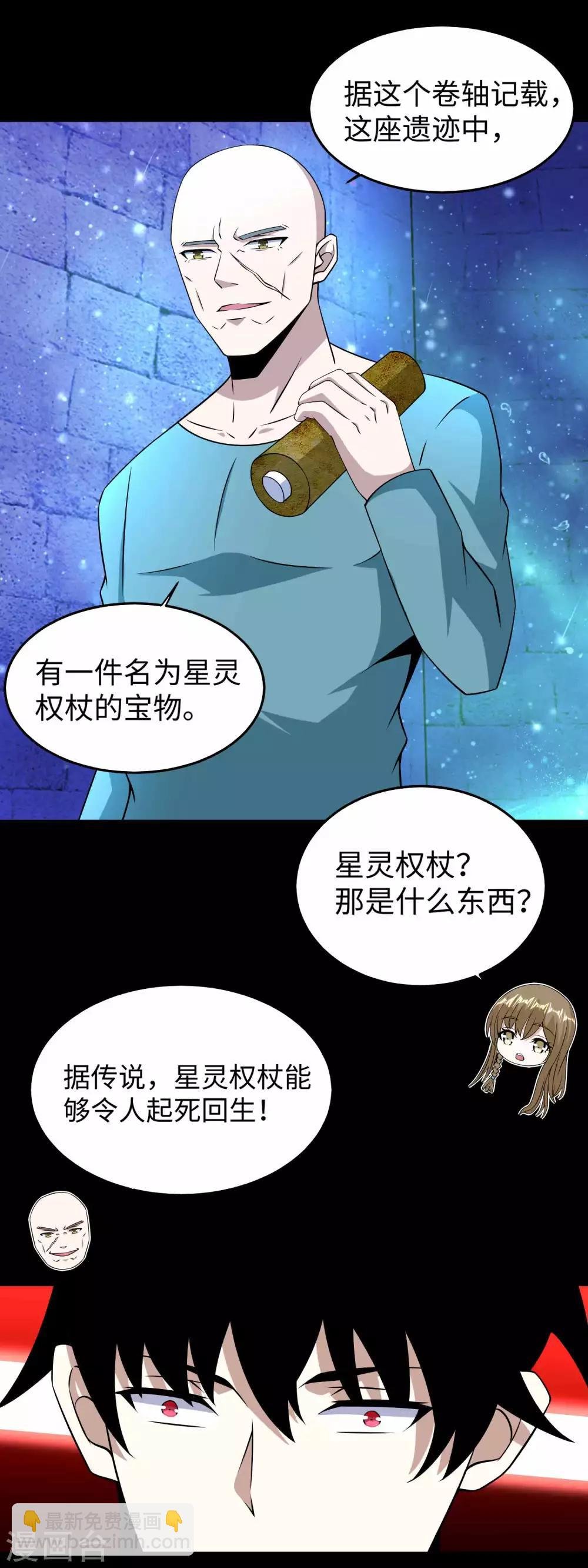 第180话 星灵权杖