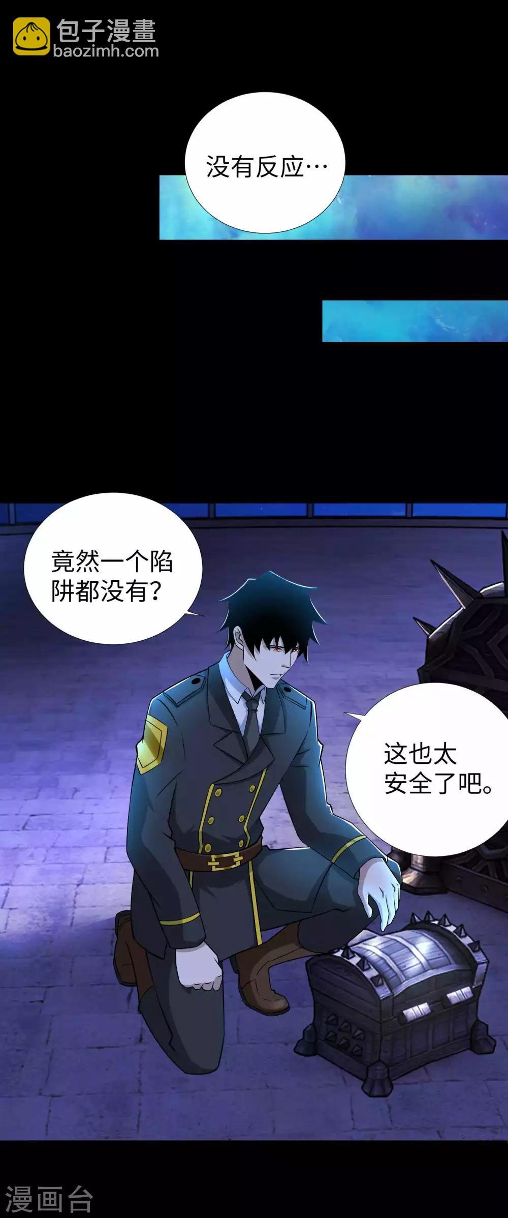 第184话 纪元霸主是只虫？