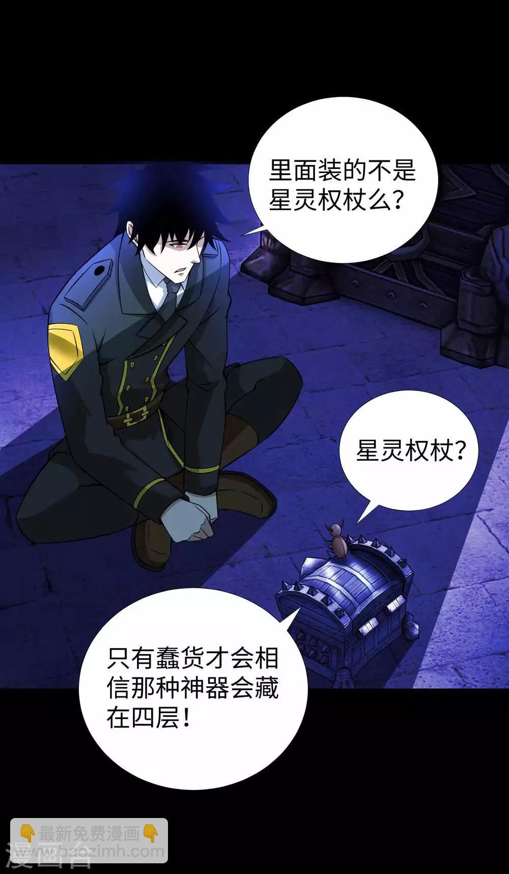 第184话 纪元霸主是只虫？