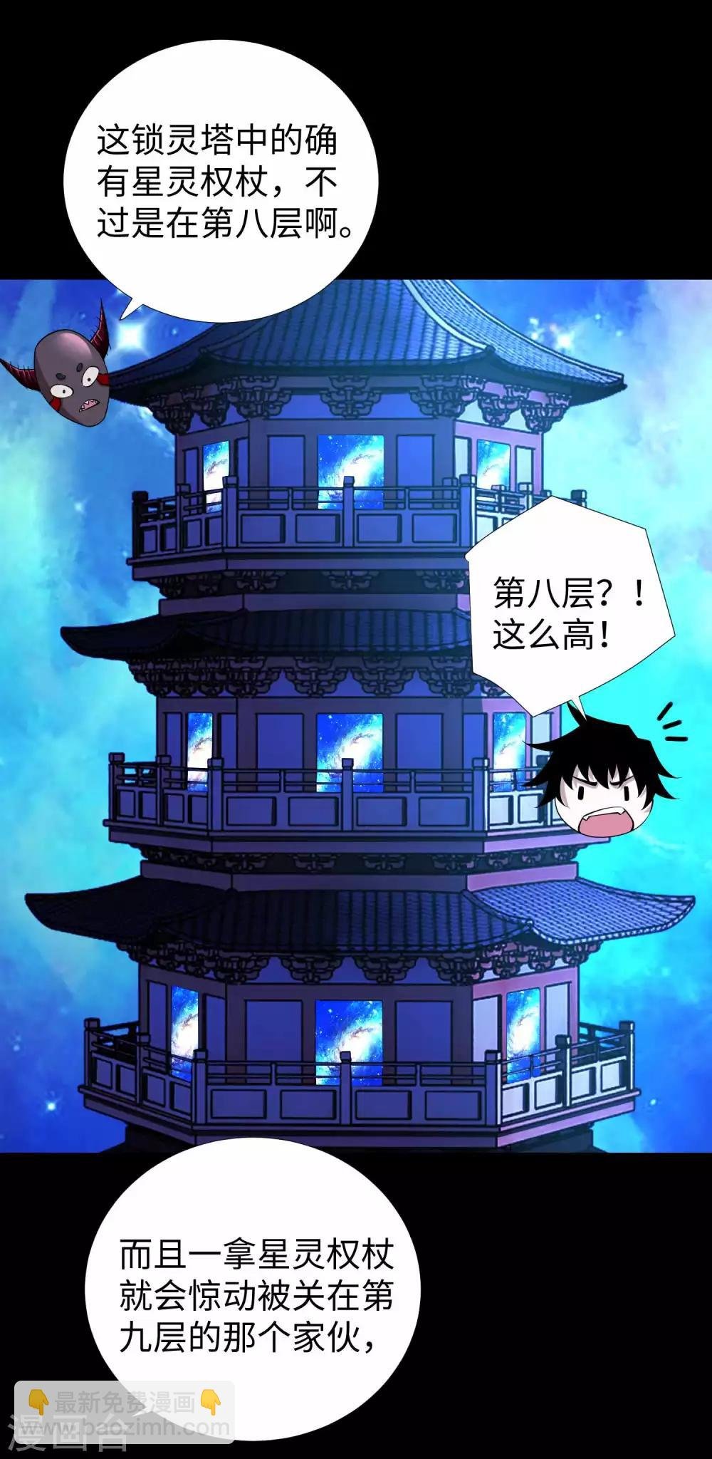 第184话 纪元霸主是只虫？