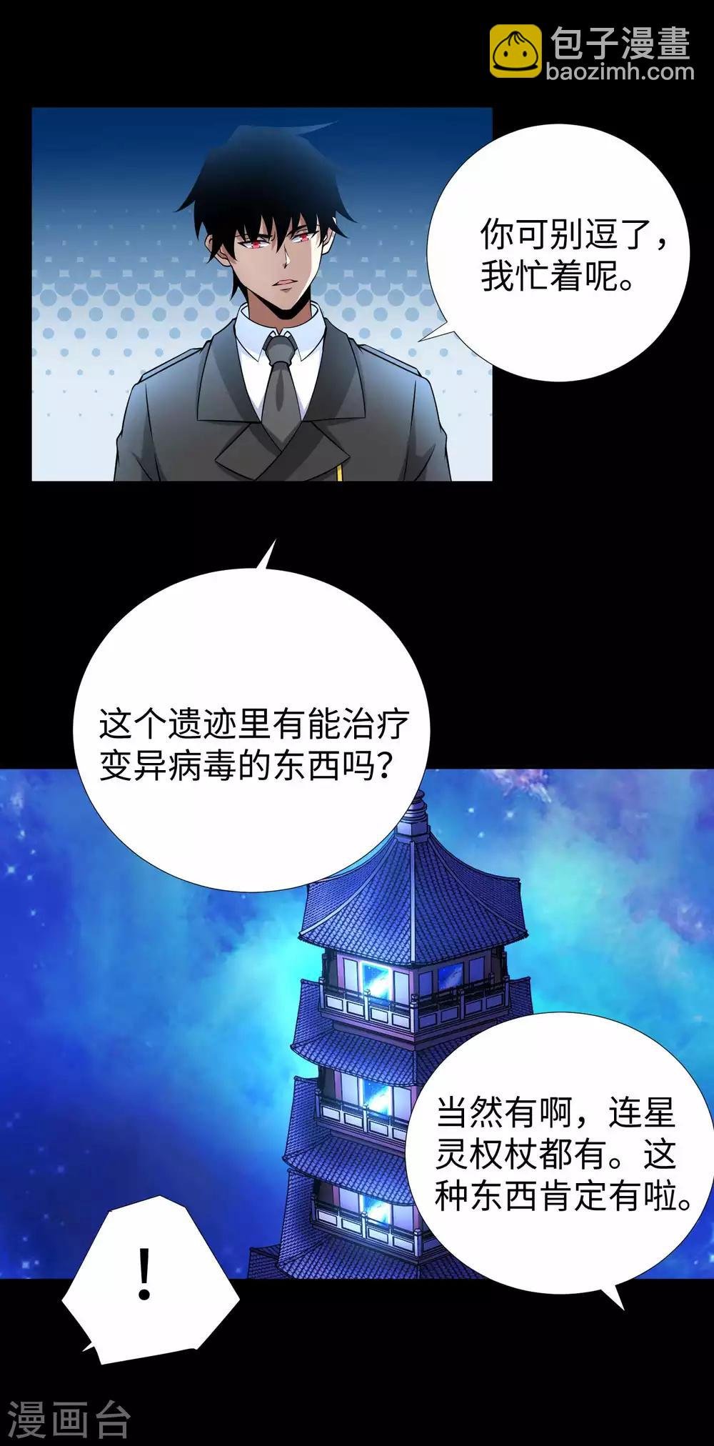 第184话 纪元霸主是只虫？