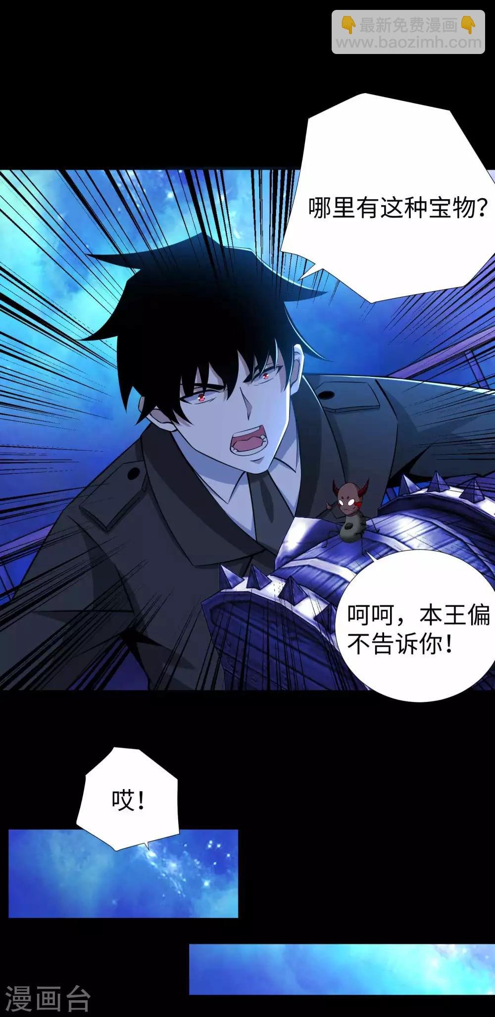 第184话 纪元霸主是只虫？