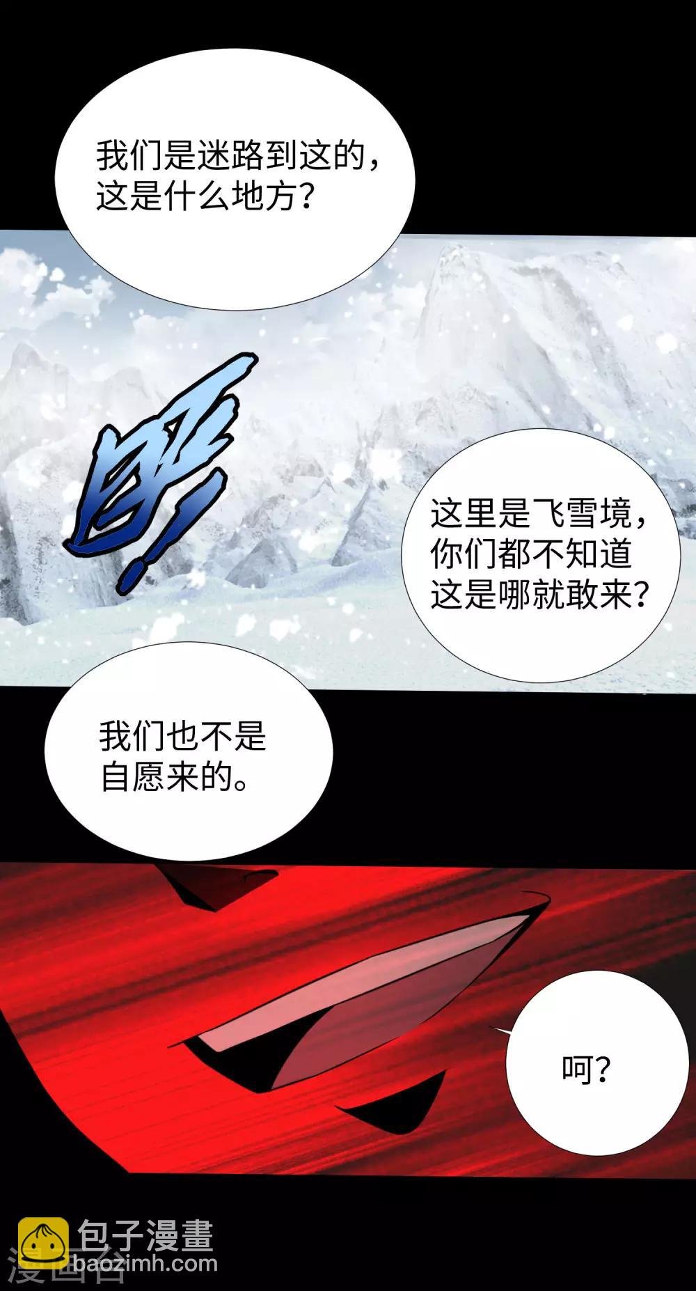 第186话 飞雪境