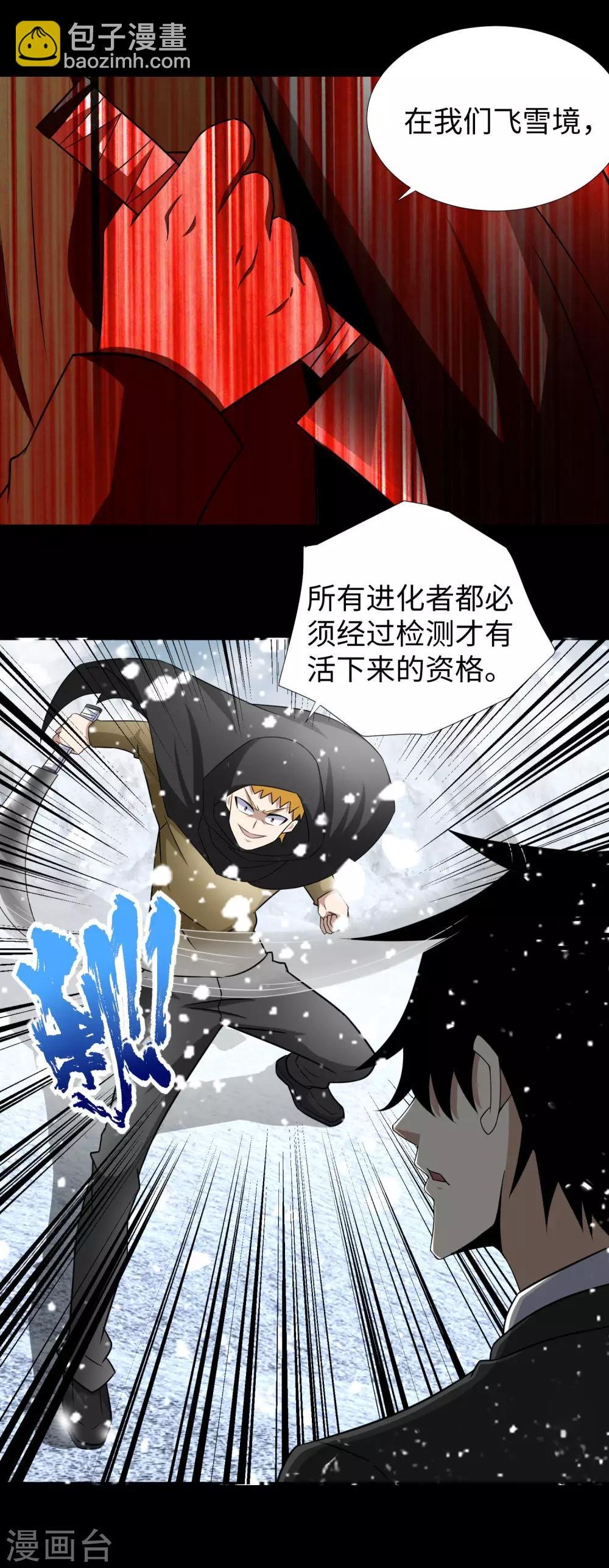 第186话 飞雪境