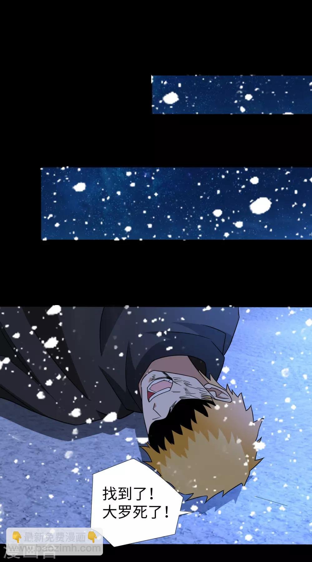第186话 飞雪境