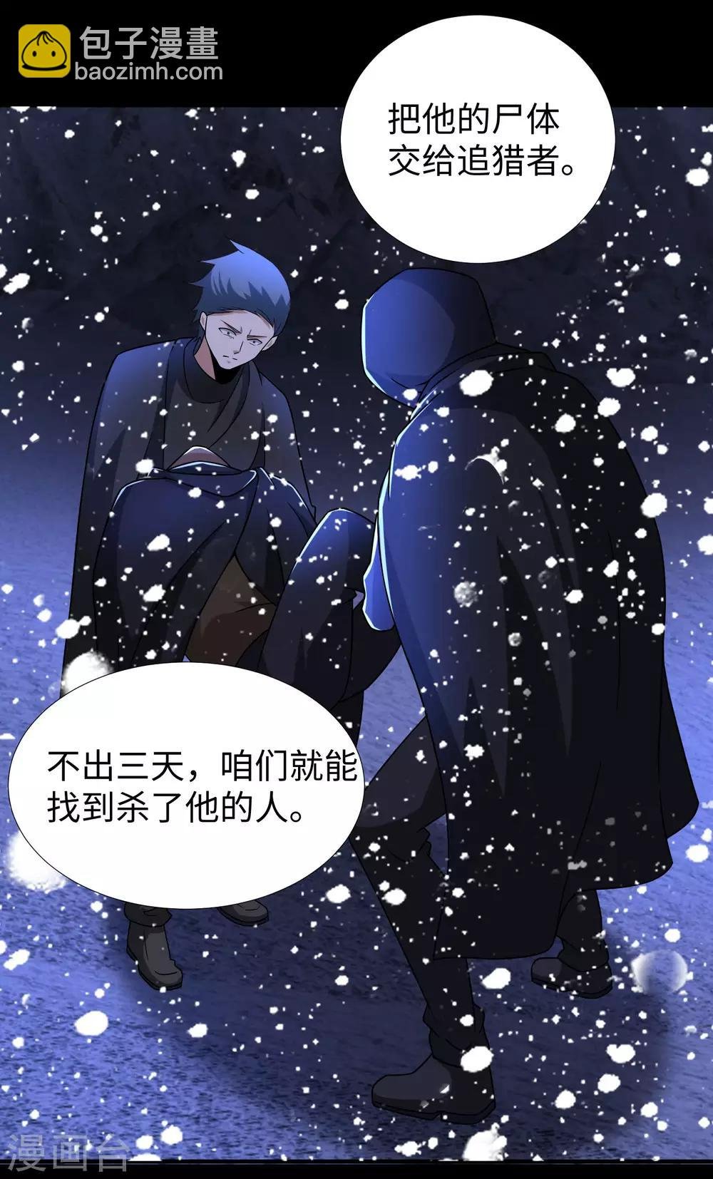 第186话 飞雪境