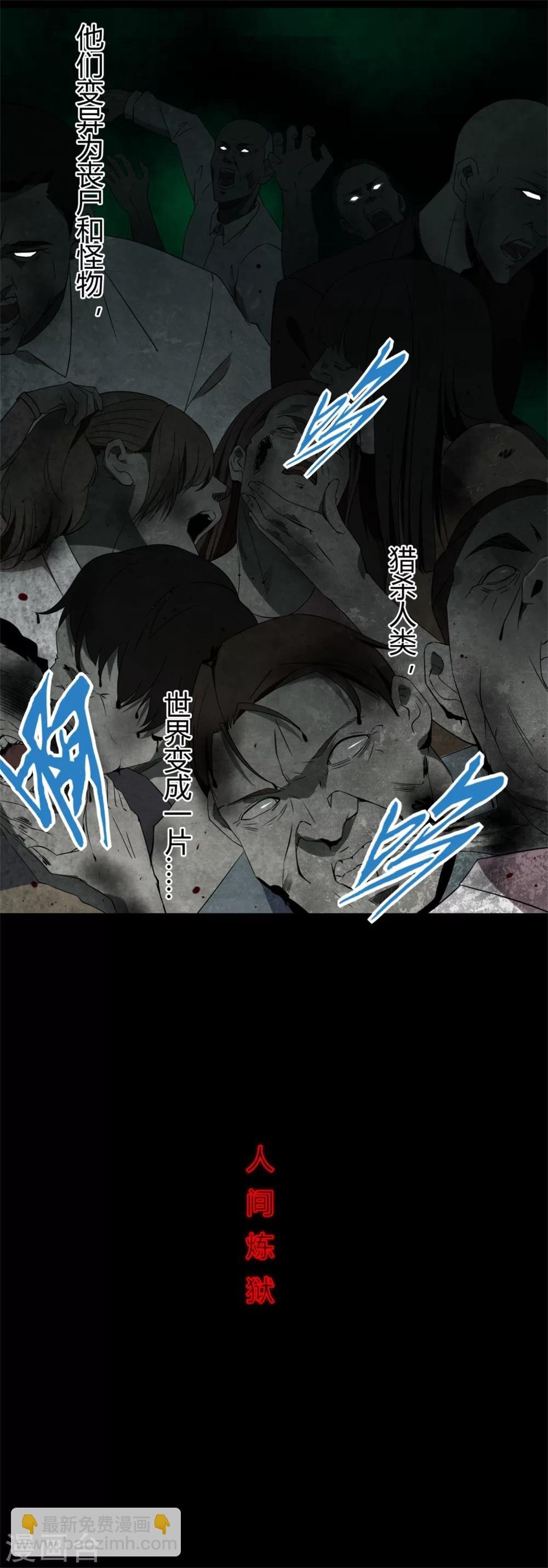 第2话 末日前兆
