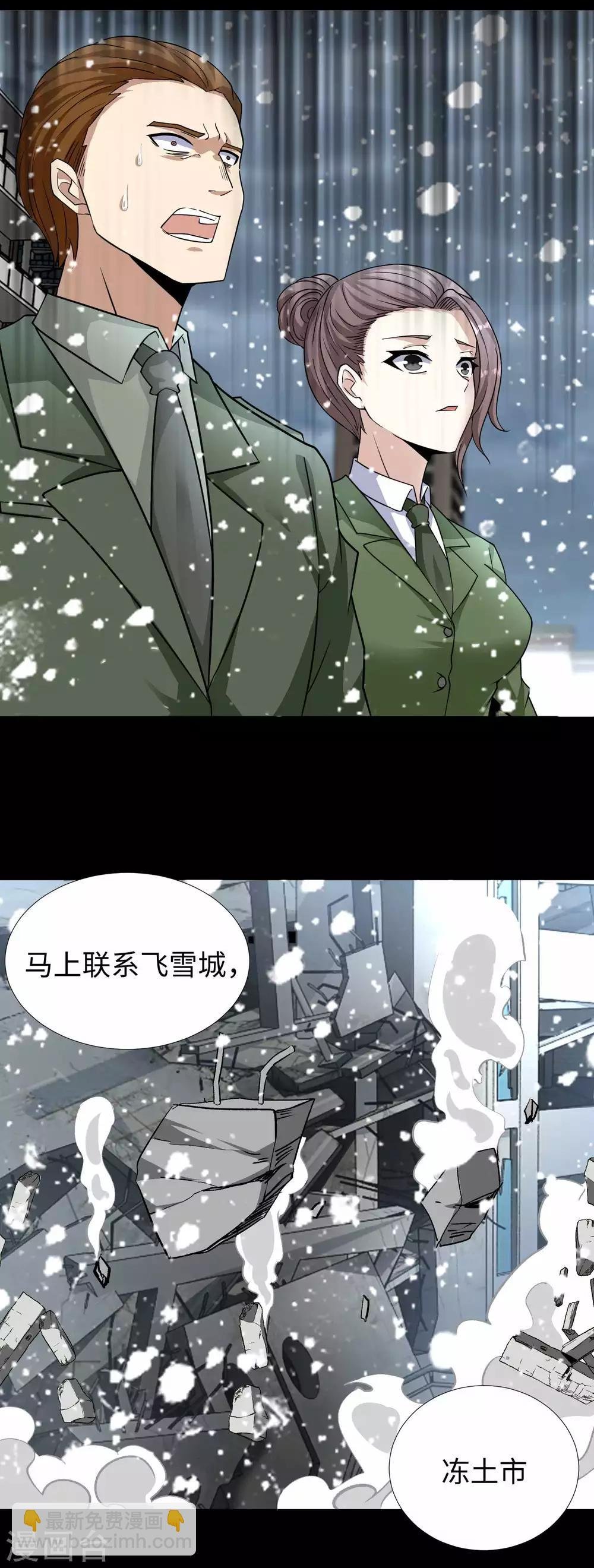 第198话 冻土市完了