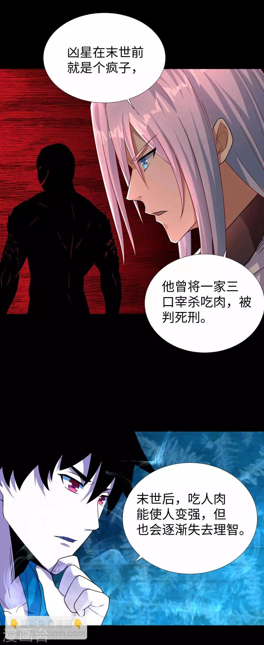 第201话 凶星现身