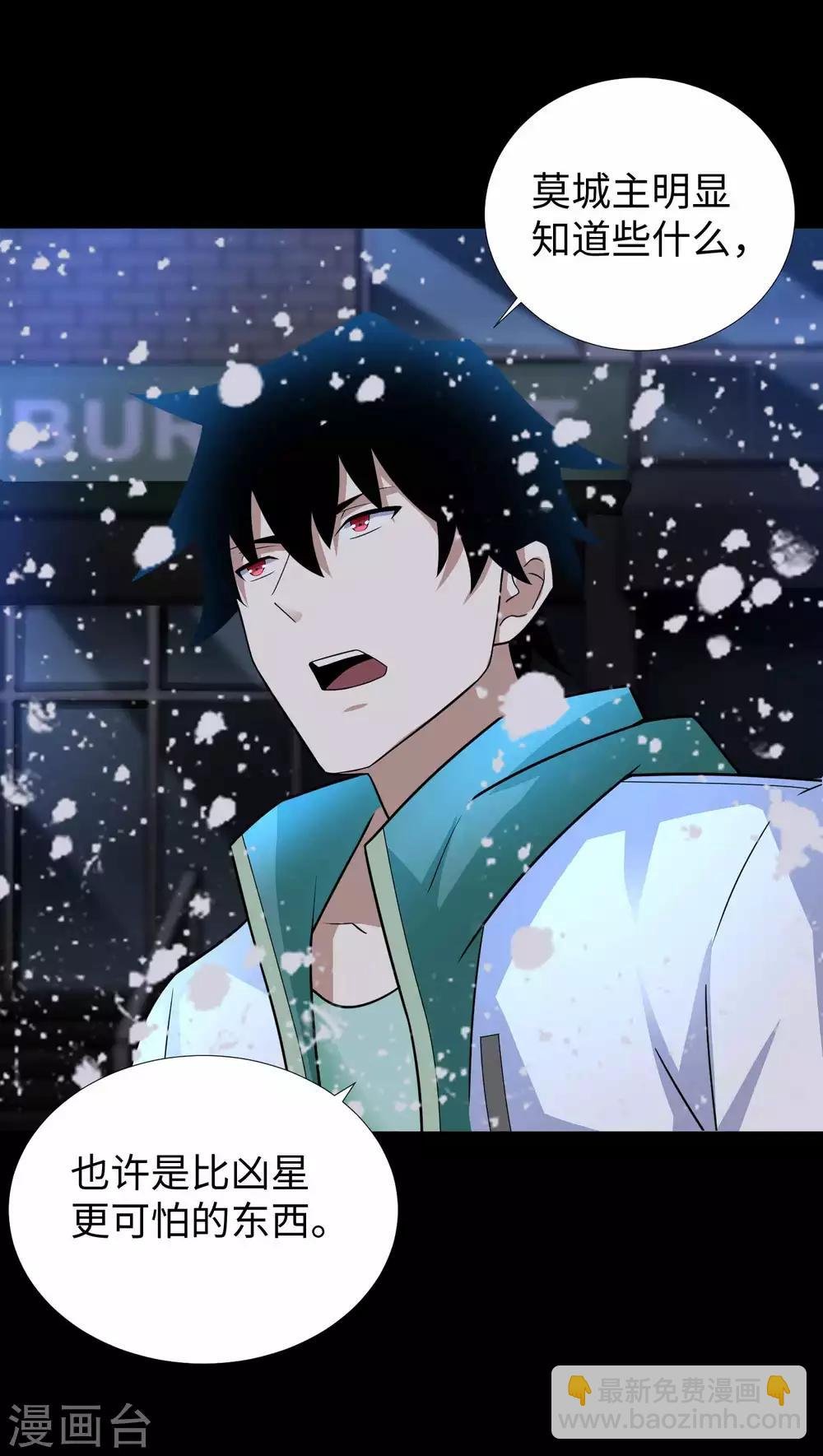 第201话 凶星现身