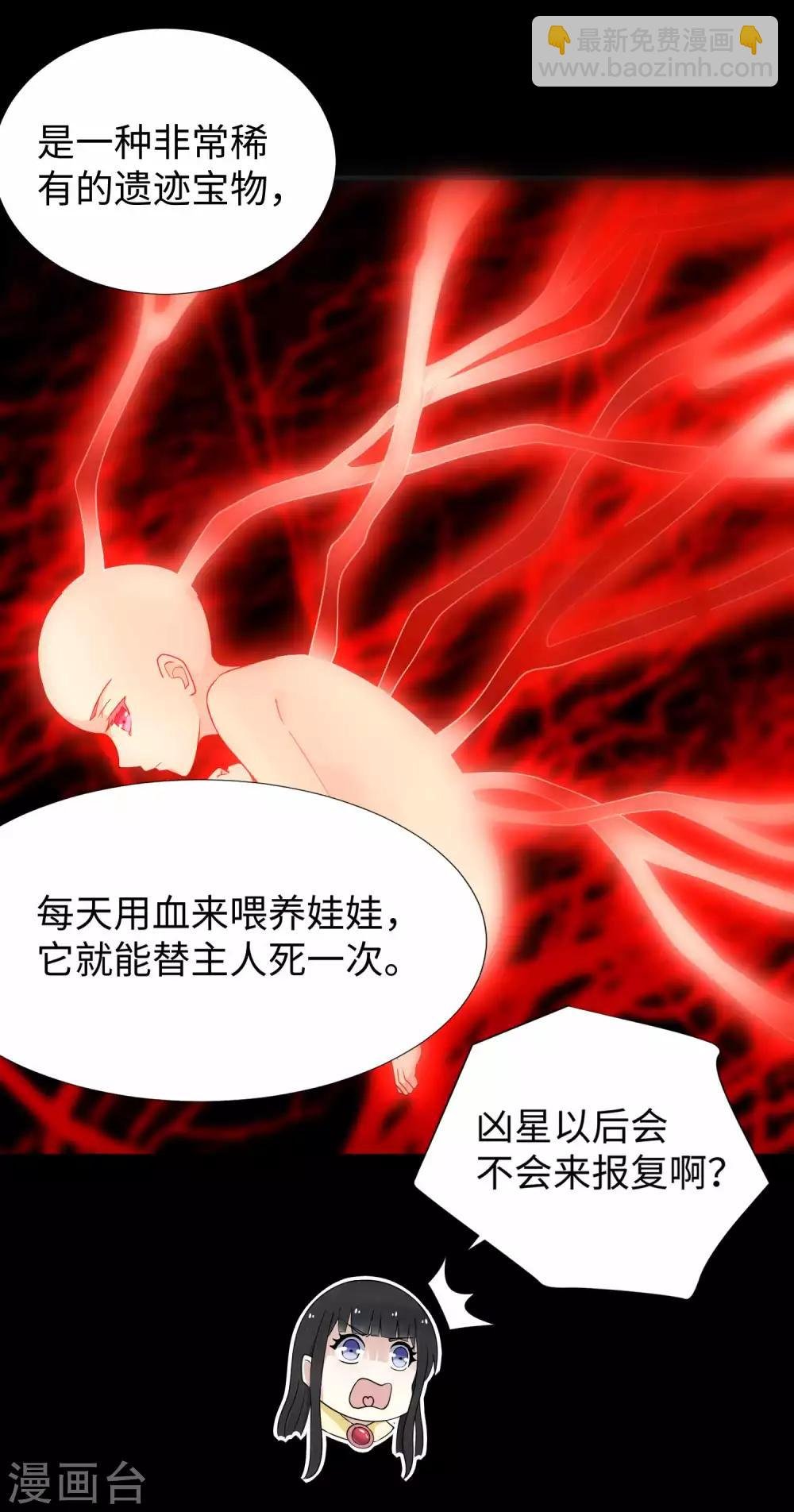 第203话 替命娃娃