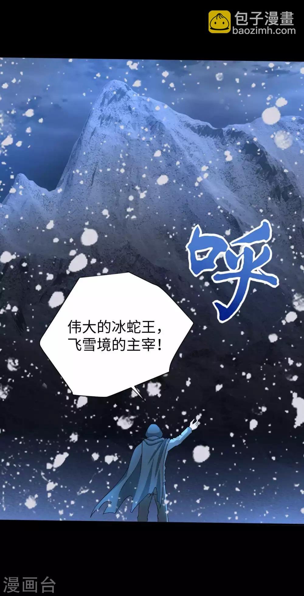 第204话 冰蛇王