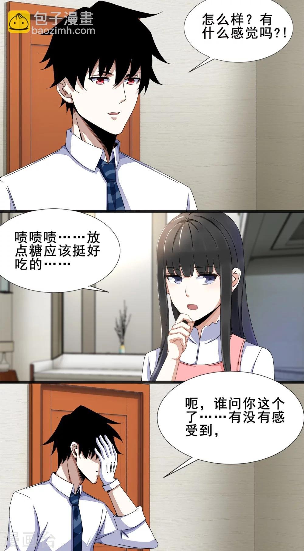 第21话 进化失败？