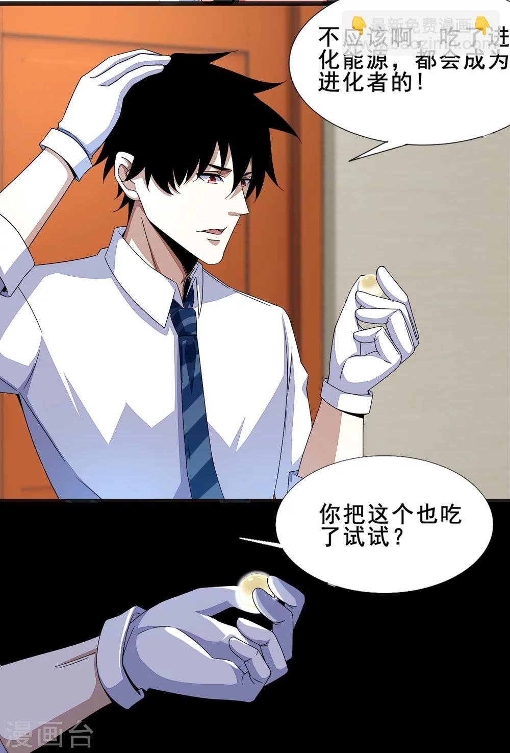第21话 进化失败？