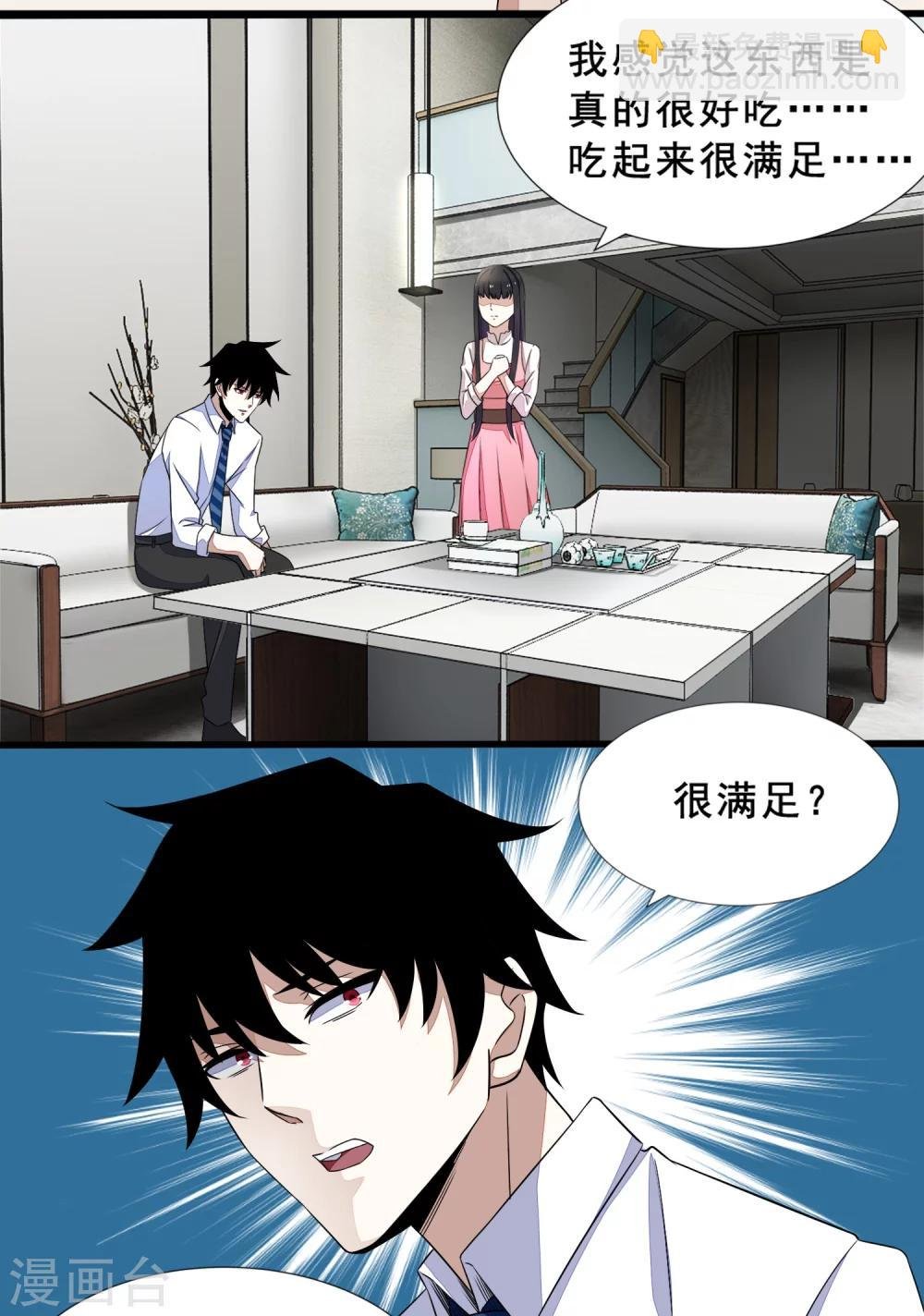第21话 进化失败？