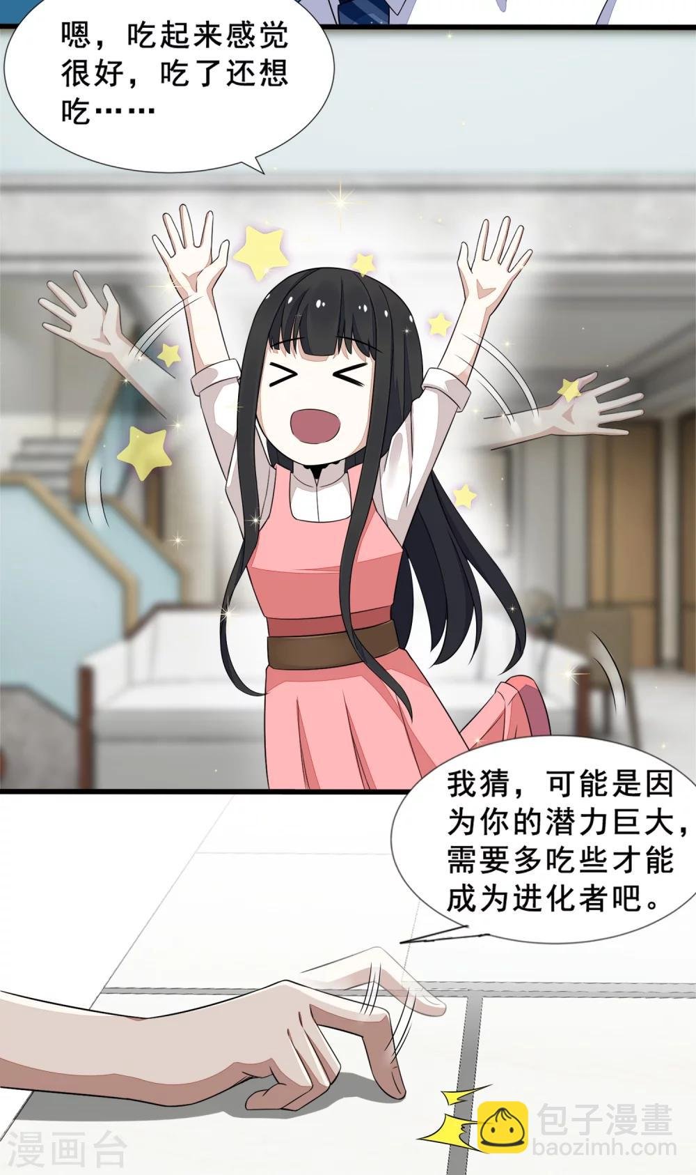 第21话 进化失败？