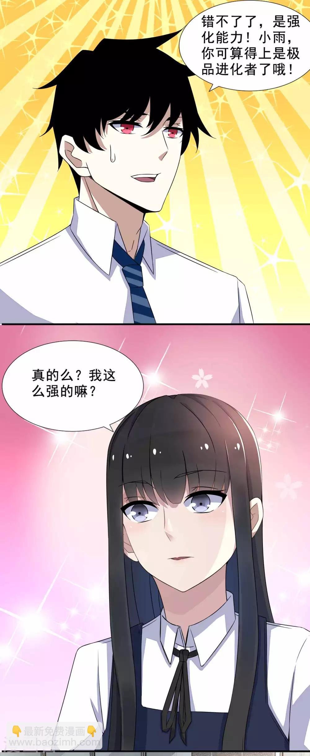 第23话 小雨的能力