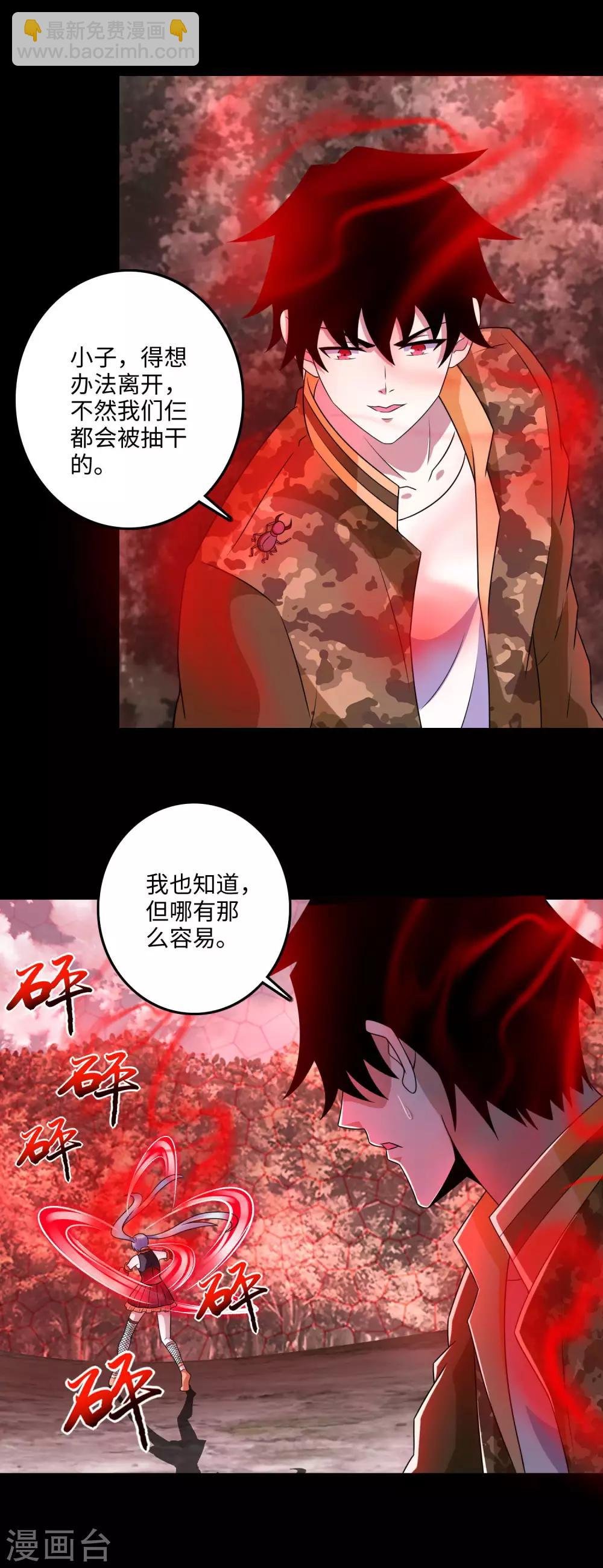 第261话 暂时联手