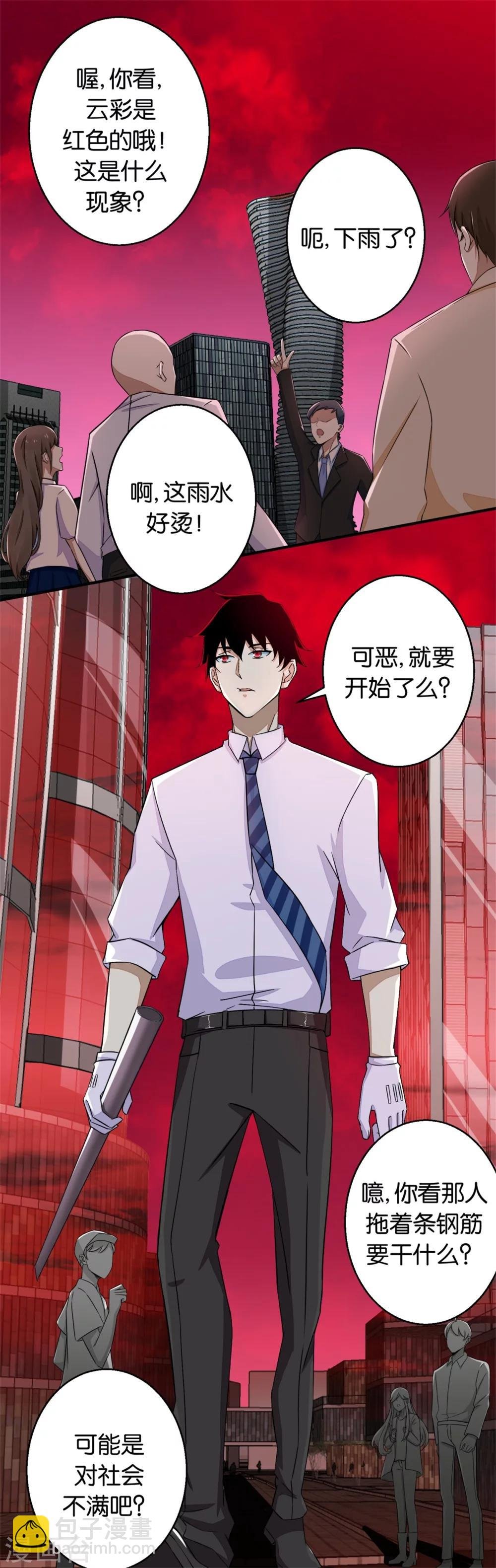 第3话 血雨降临