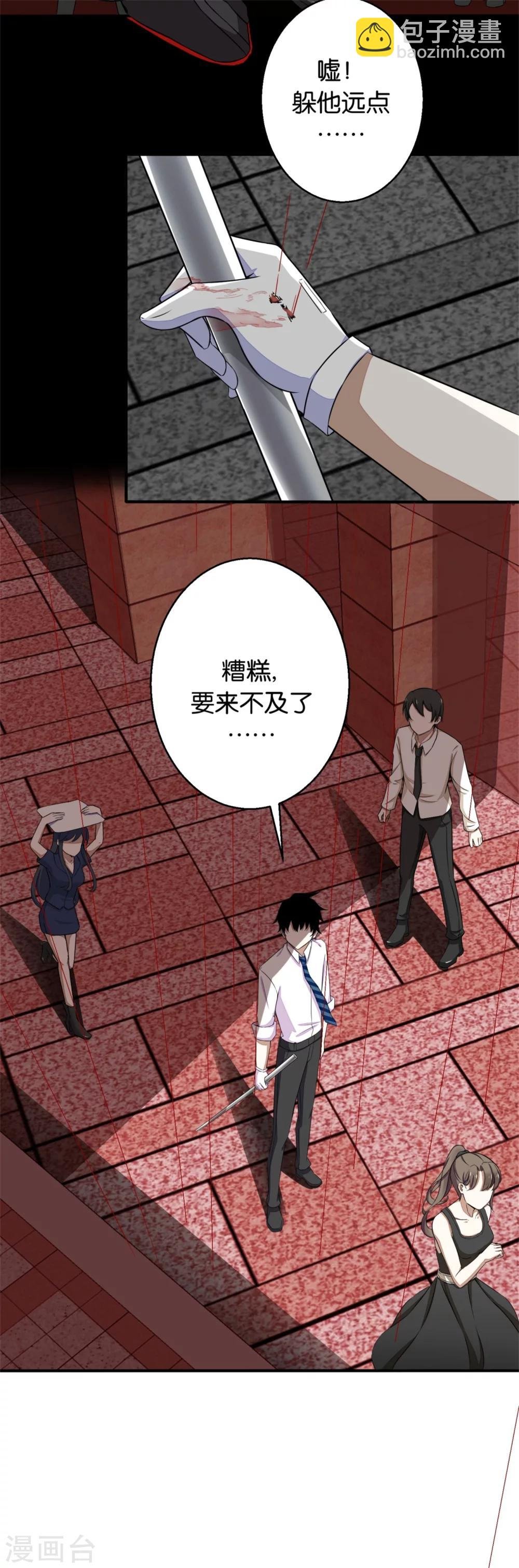 第3话 血雨降临