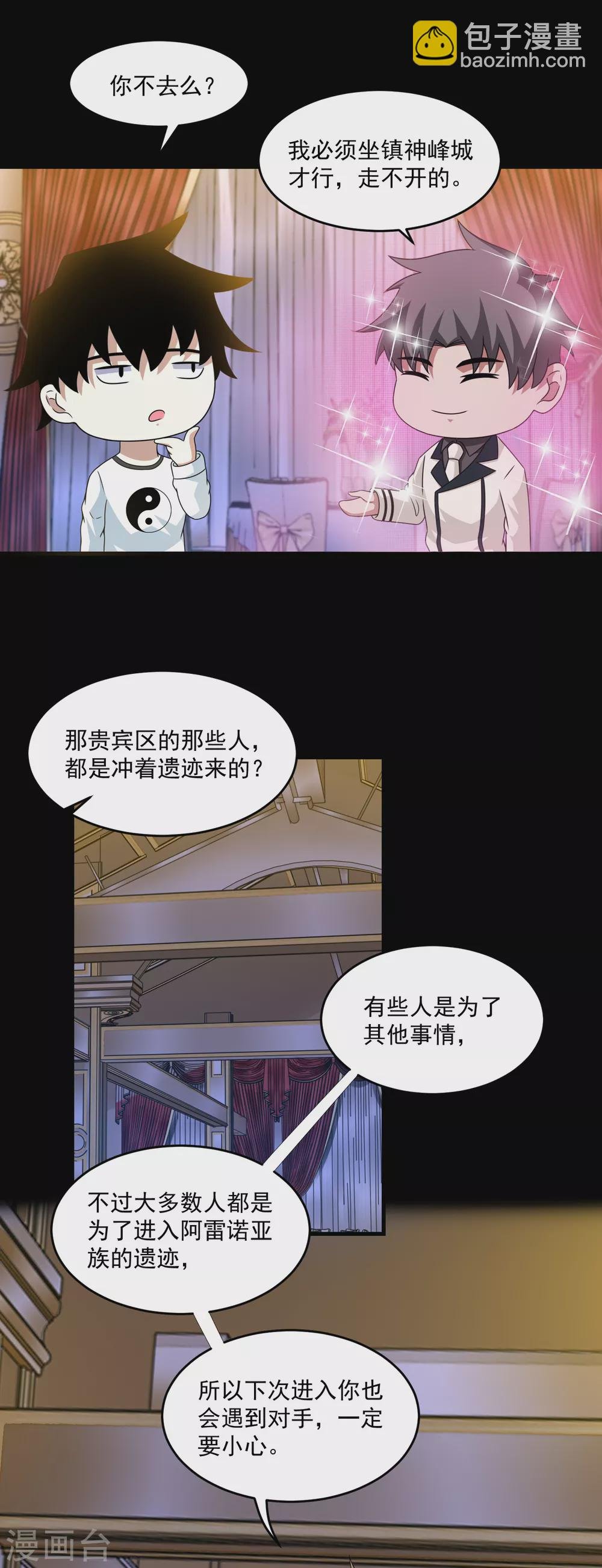 第313话 遗迹