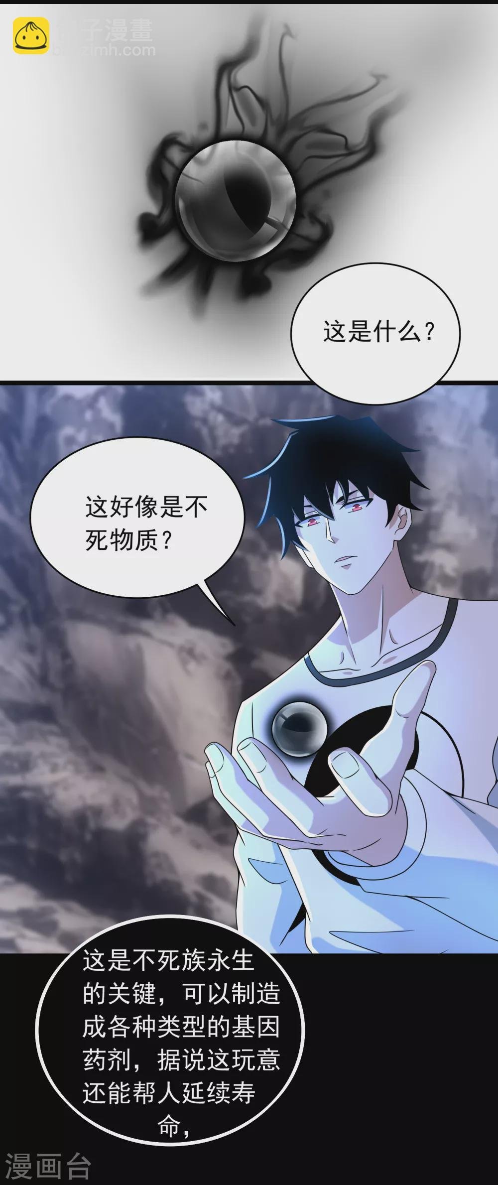 第341话 不死物质