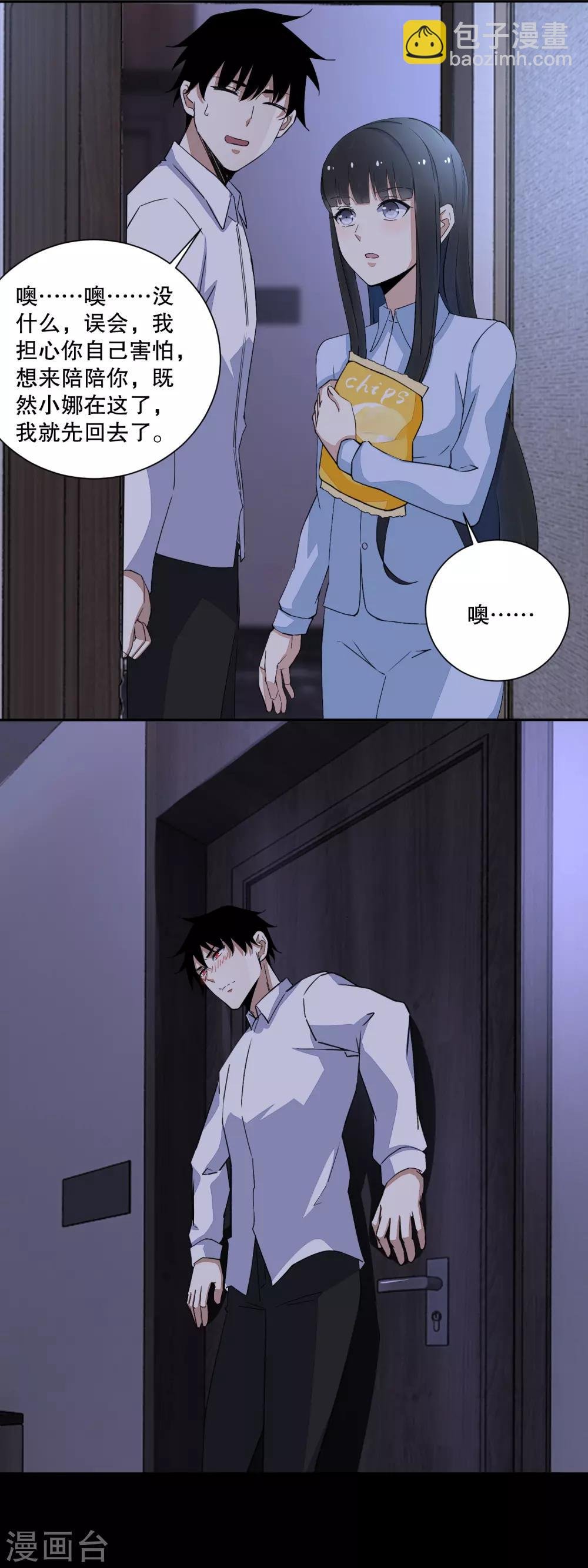 第36话 色字头上一把刀