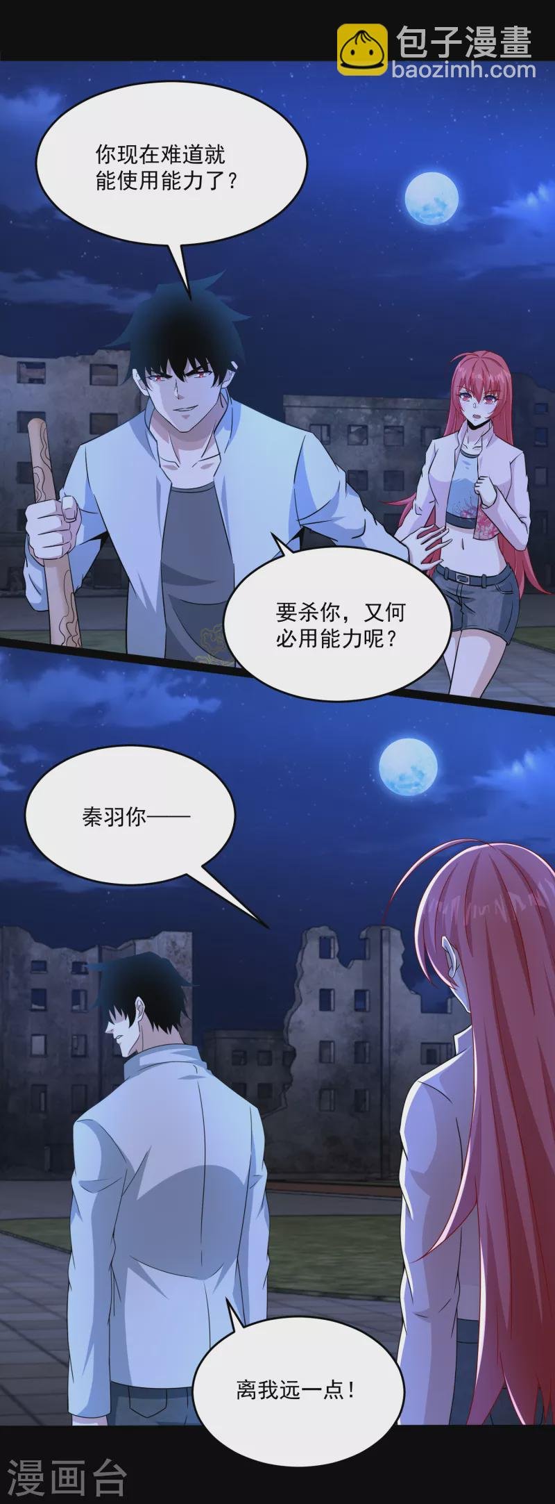 第413话 暴走？