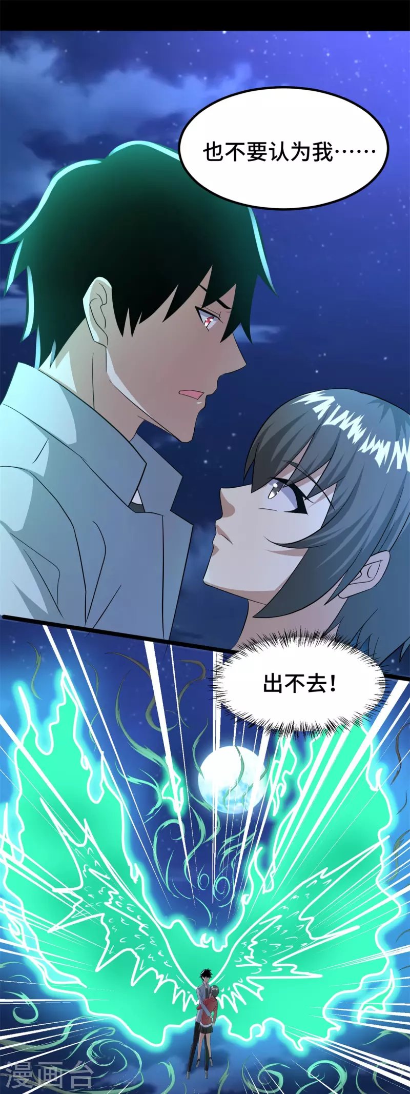 第441话 拯救