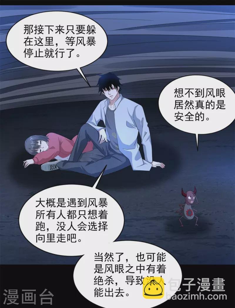 第443话 风眼